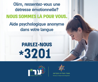 Ministère de l'Alya et de l'intégration 